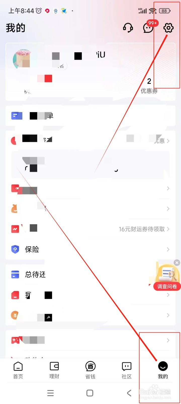 京东金融如何修改支付密码