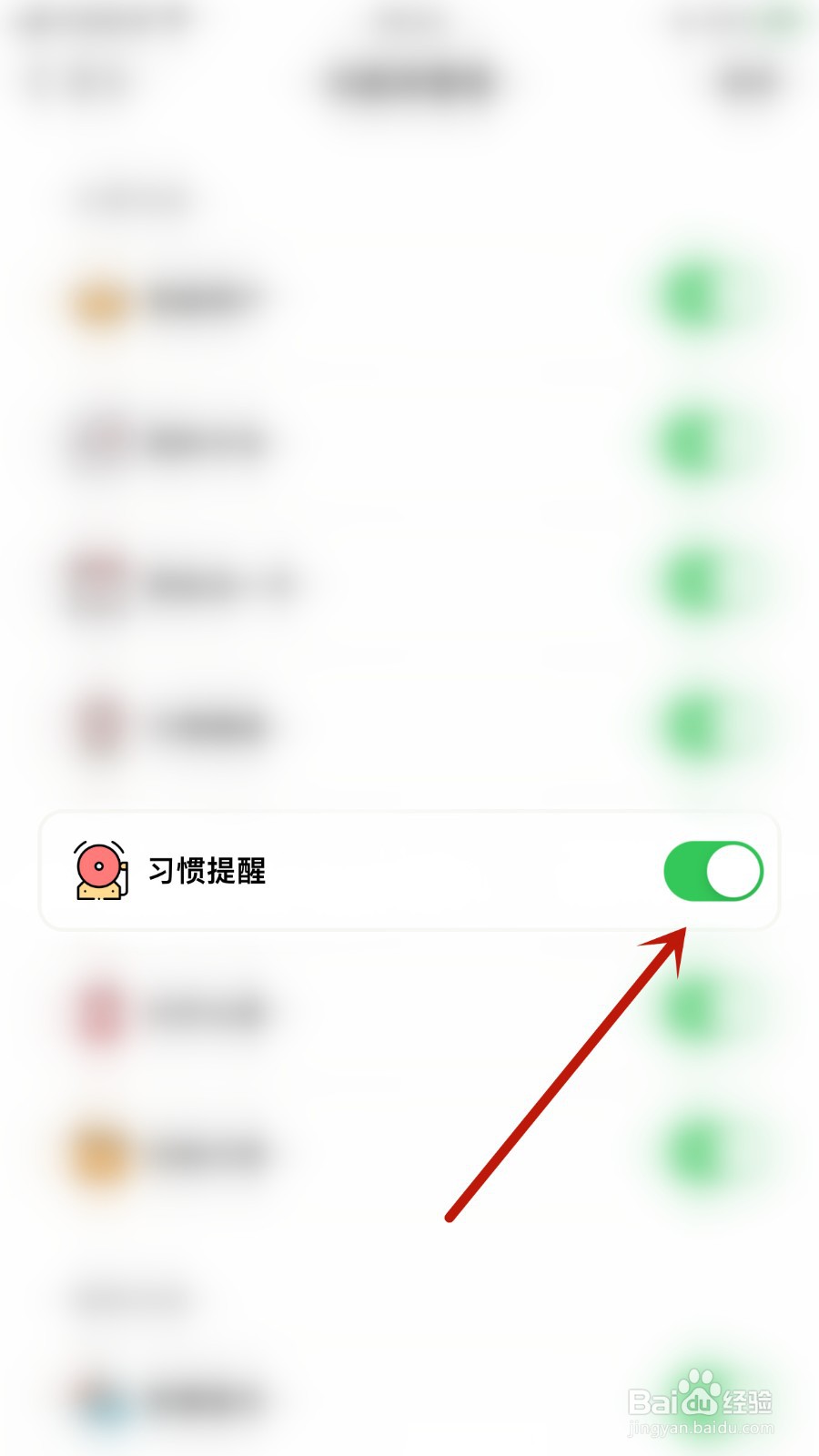 如何关闭心岛日记习惯提醒