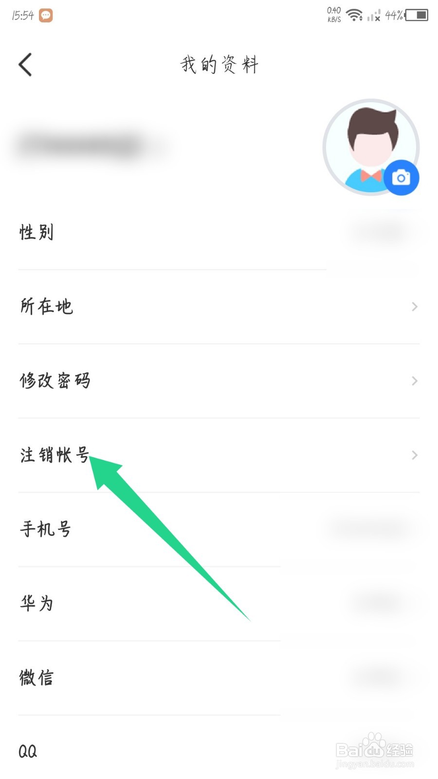 时事一点通怎么注销账号