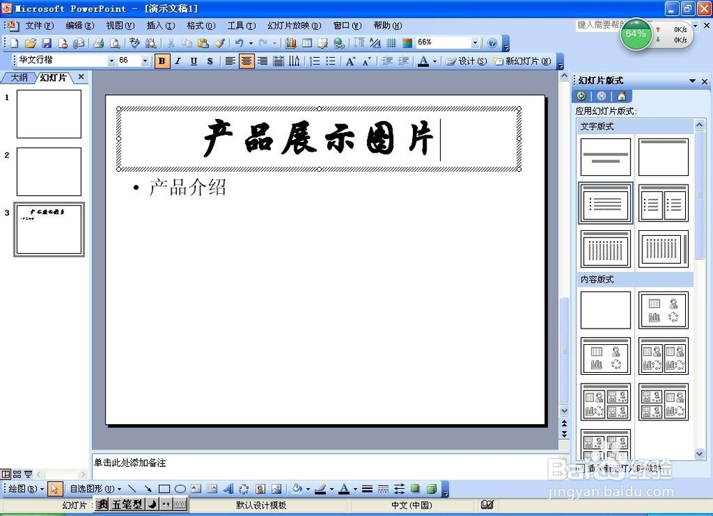 如何更好的制作课件