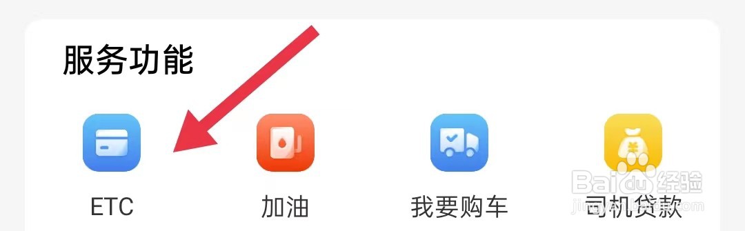 怎样查看运满满司机的ETC