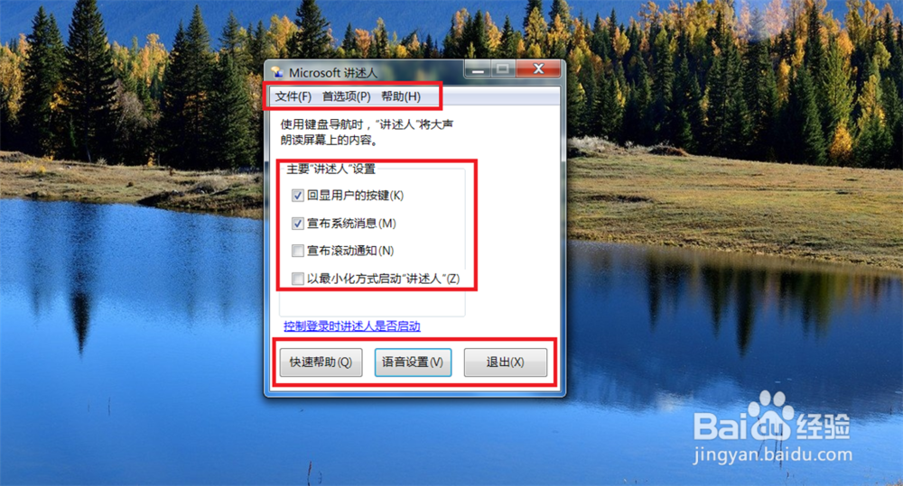windows上 打开语音朗读程序