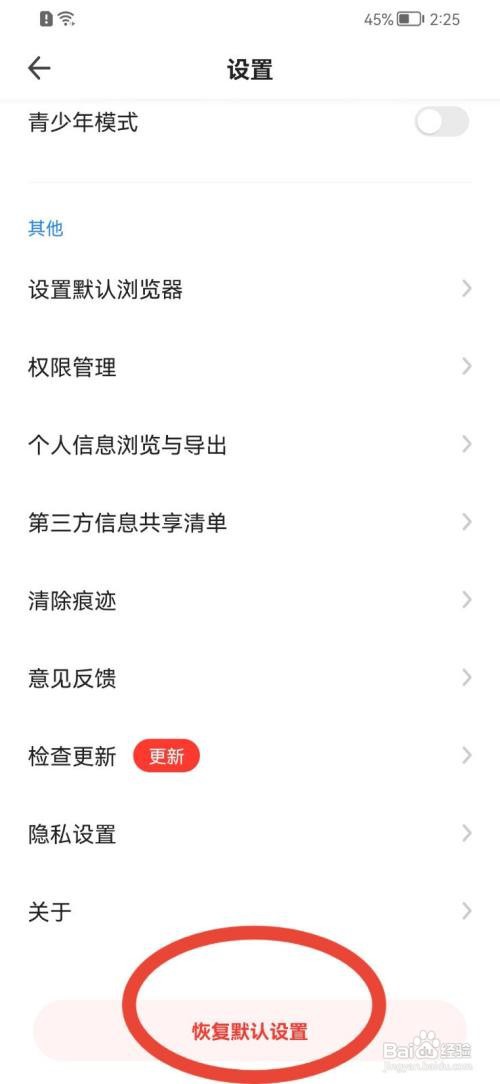 360手机浏览器恢复默认设置如何查看