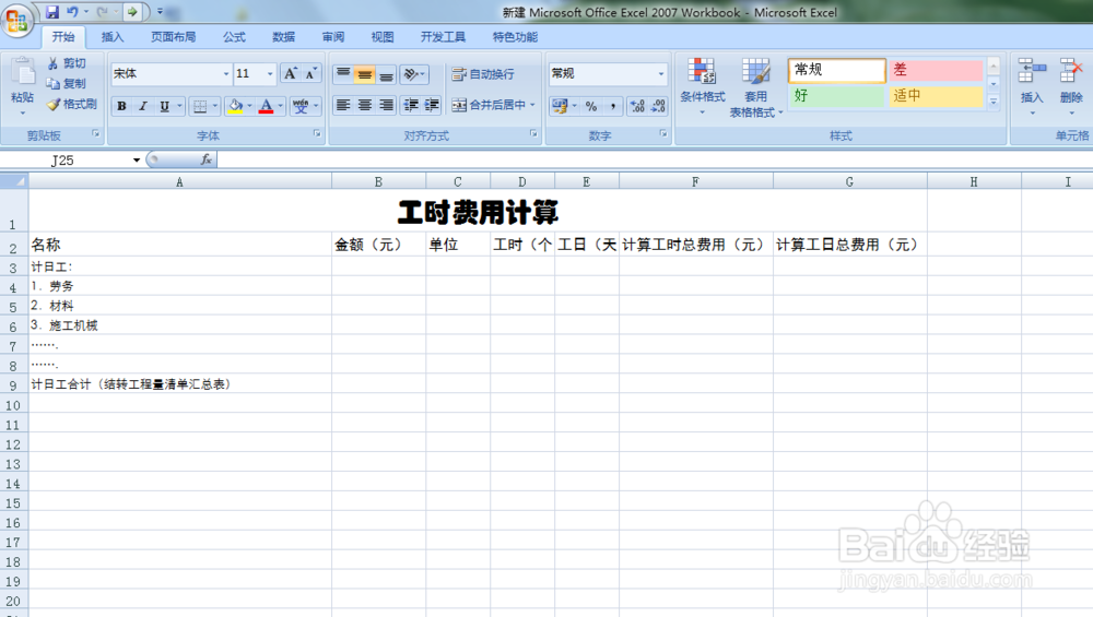 计日工怎么计算