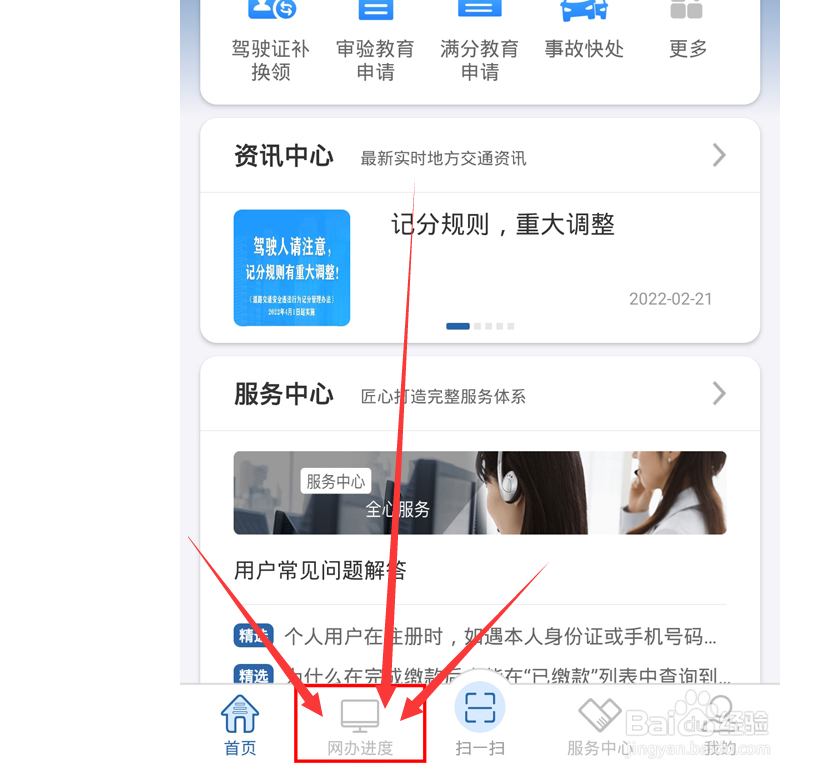 12123网办进度在哪里查看