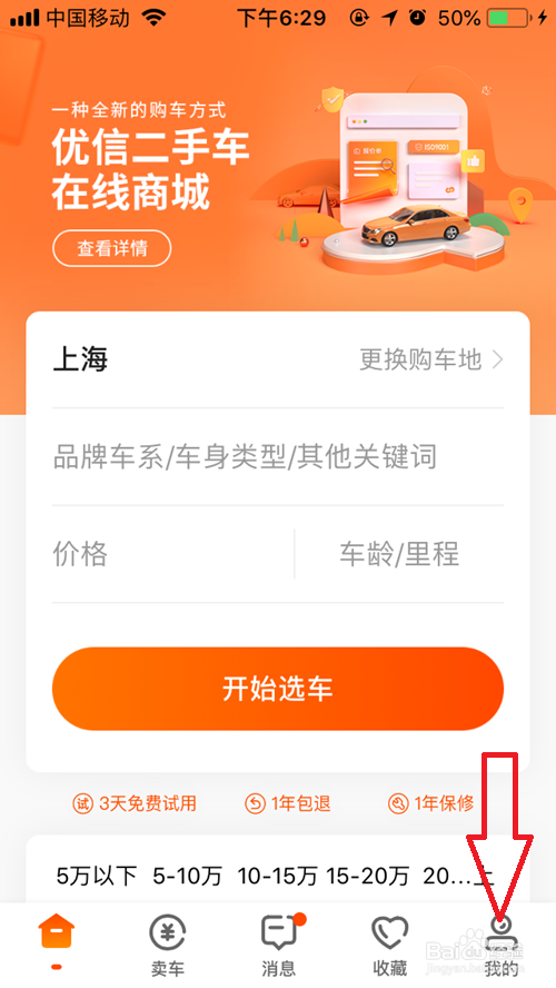 优信二手车服务收不收费