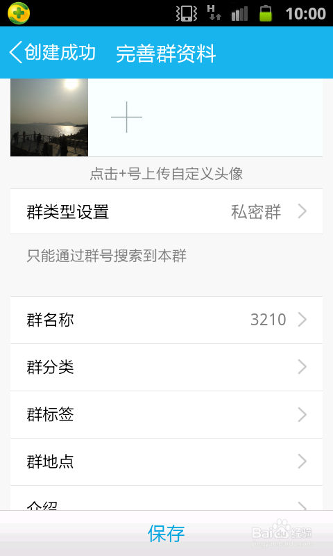 怎么组建QQ群