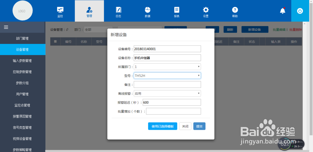 蓝牙温湿度设备接入平台快速入门