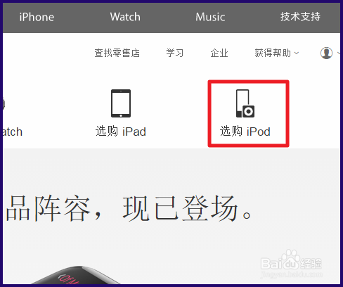 iPod touch 6如何在官网购买