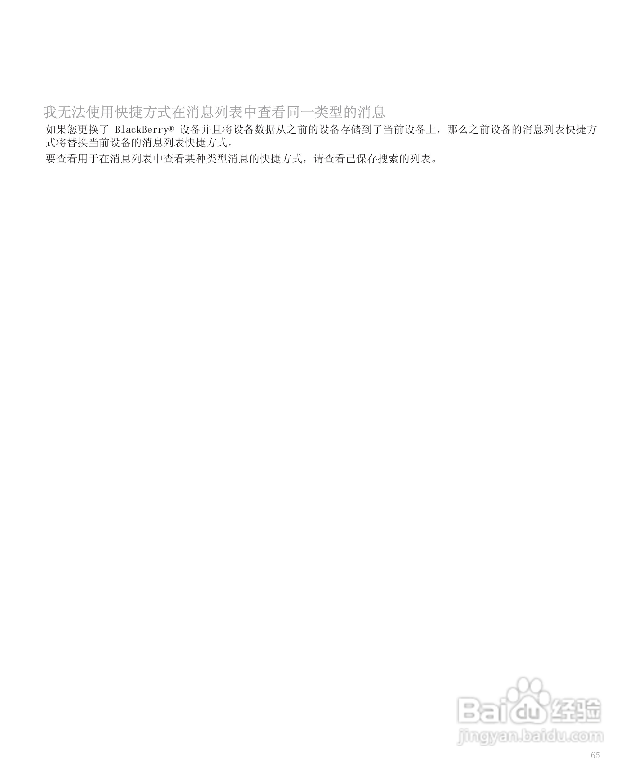 黑莓手机8120型使用说明书:[7]