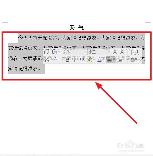 Word文档如何设置多倍行距？