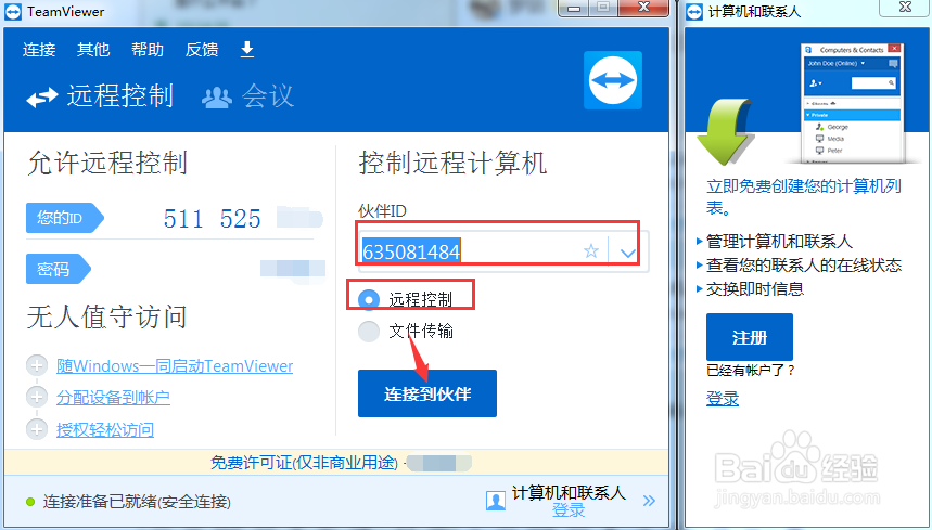如何用teamViewer进行远程协助
