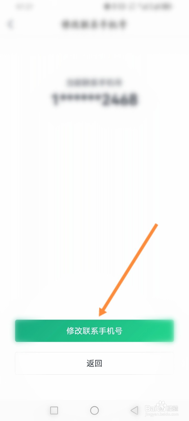 瓜子二手车怎么修改联系手机号