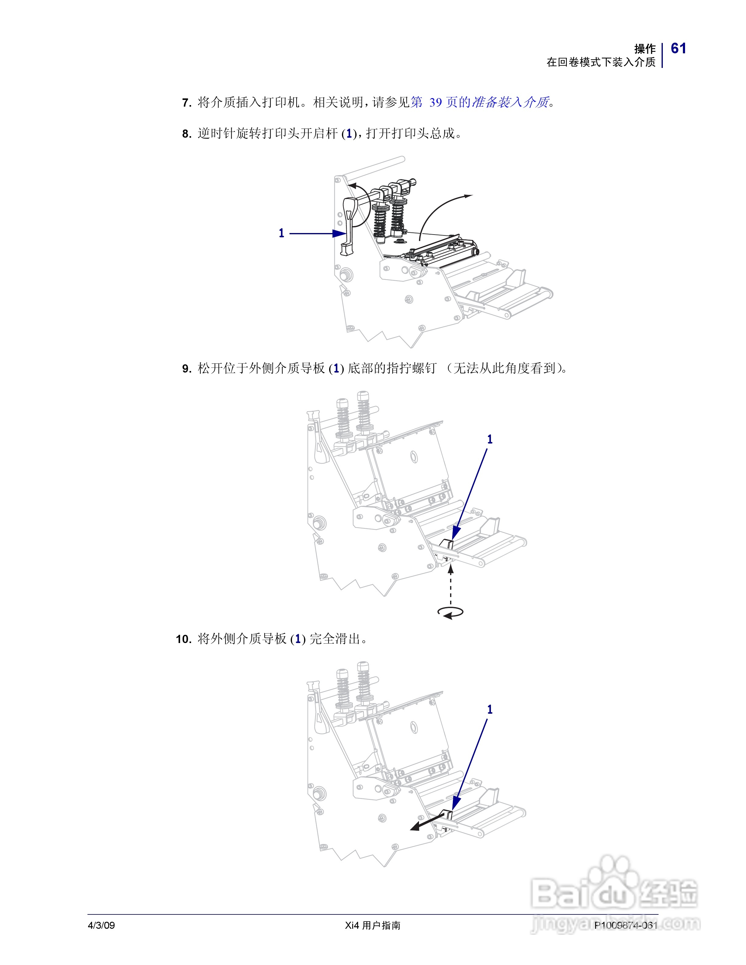 斑马110Xi4打印机使用说明书:[7]