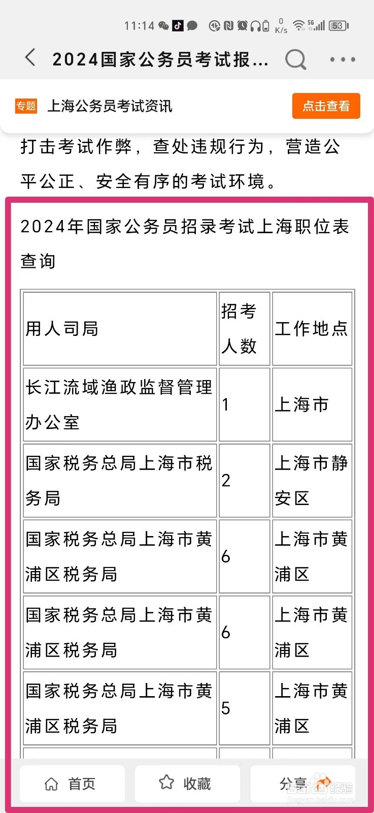 2024上海国家公务员招录职位怎么查