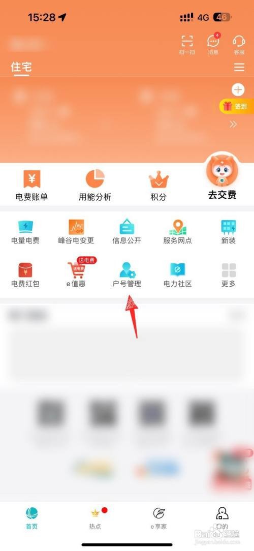 怎么查看国家电网添加户号