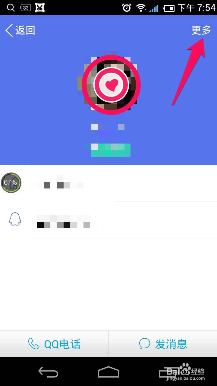 手机QQ如何删除QQ好友