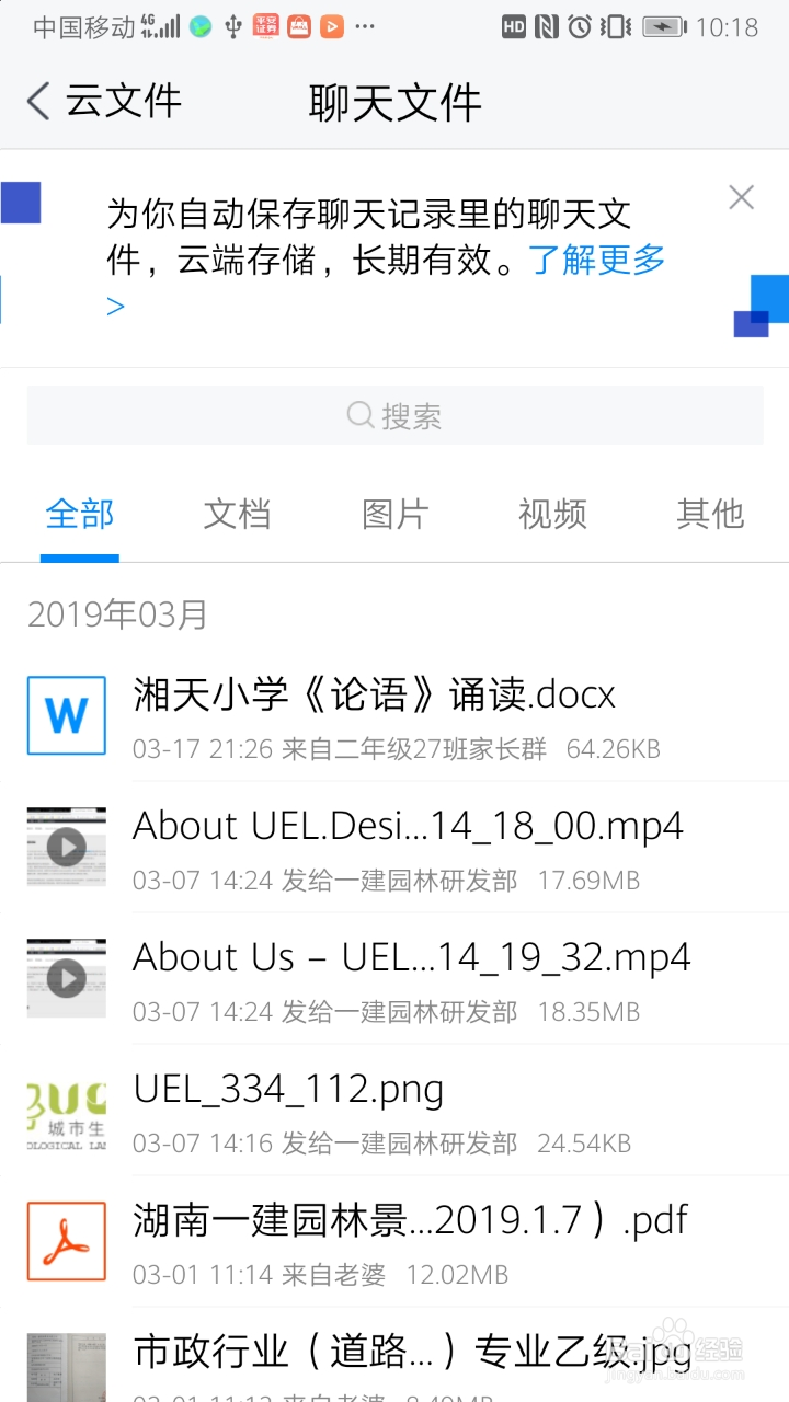 TIM的免费云盘使用