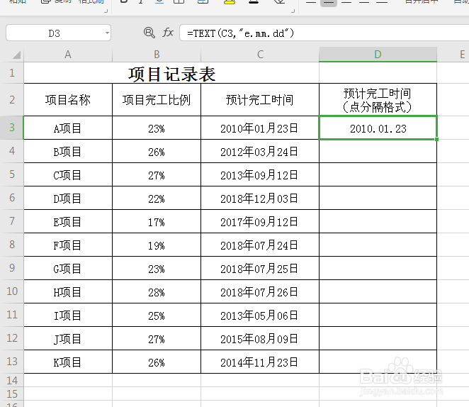 excel 小技巧 如何将文字日期变为点分隔日期