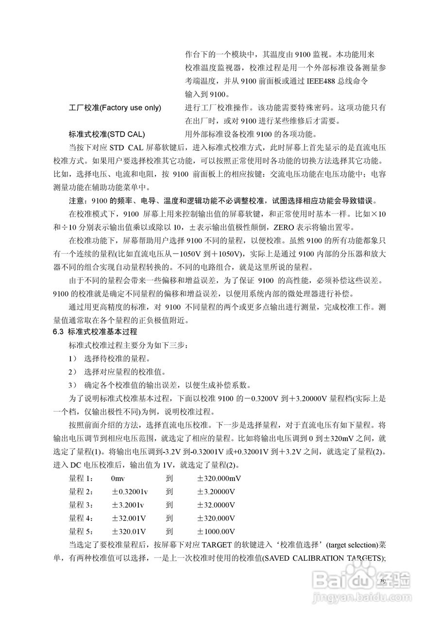 9100校准器使用手册:[3]