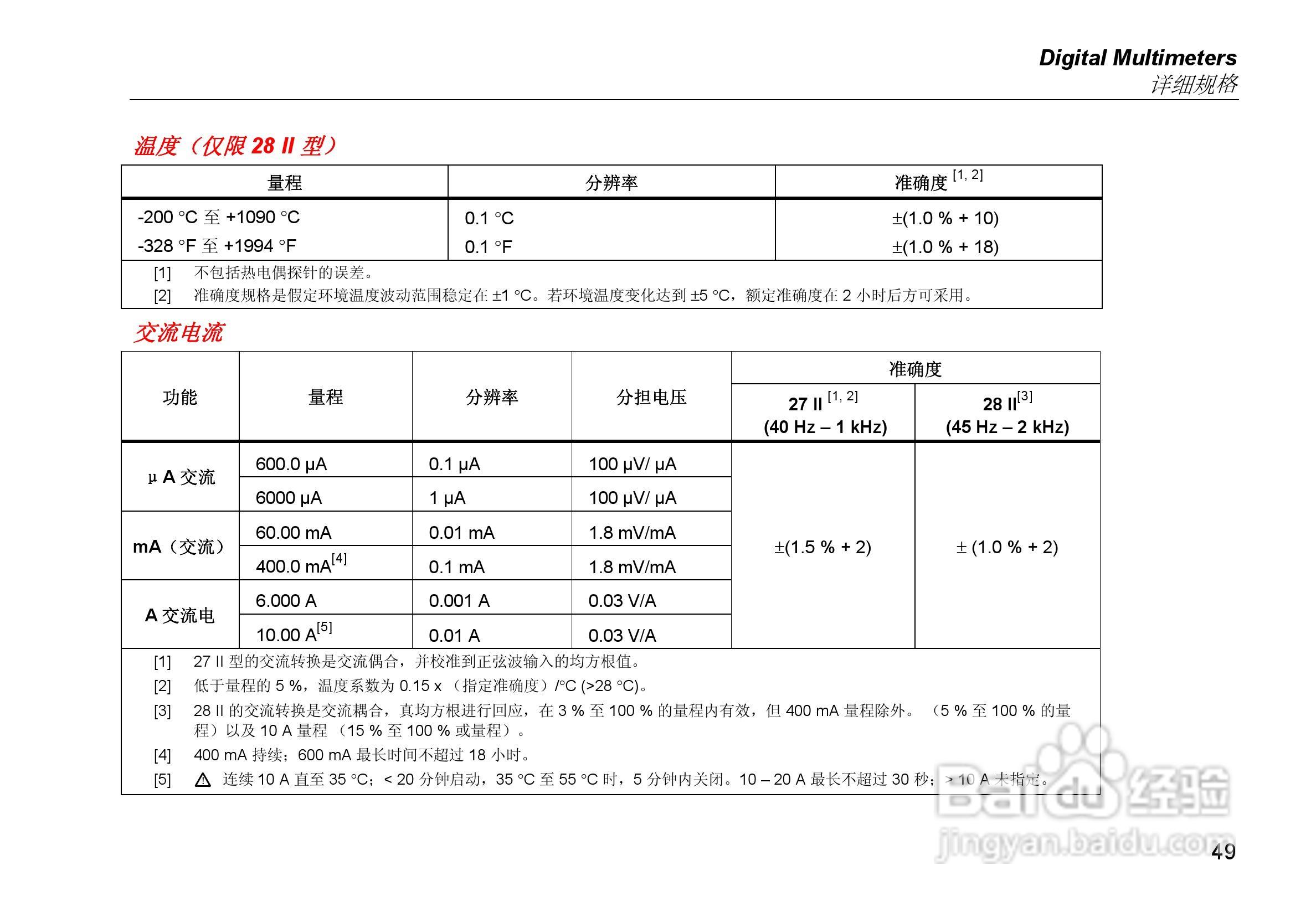 福禄克Fluke 27 II工业多用表使用说明书:[6]