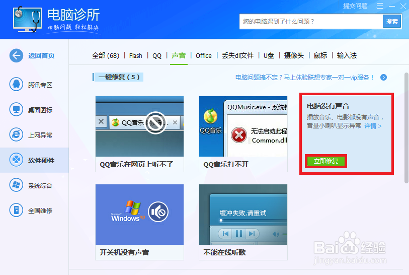电脑突然没声音怎么解决?