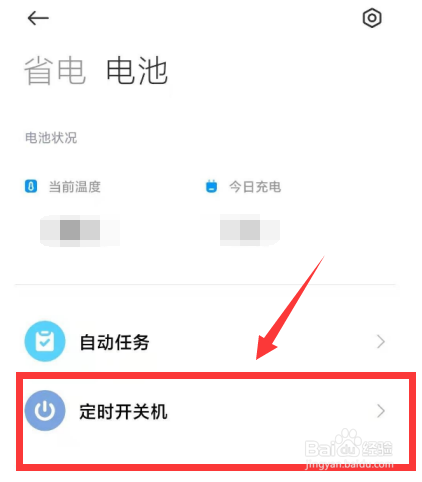 小米12定时开关机怎么设置