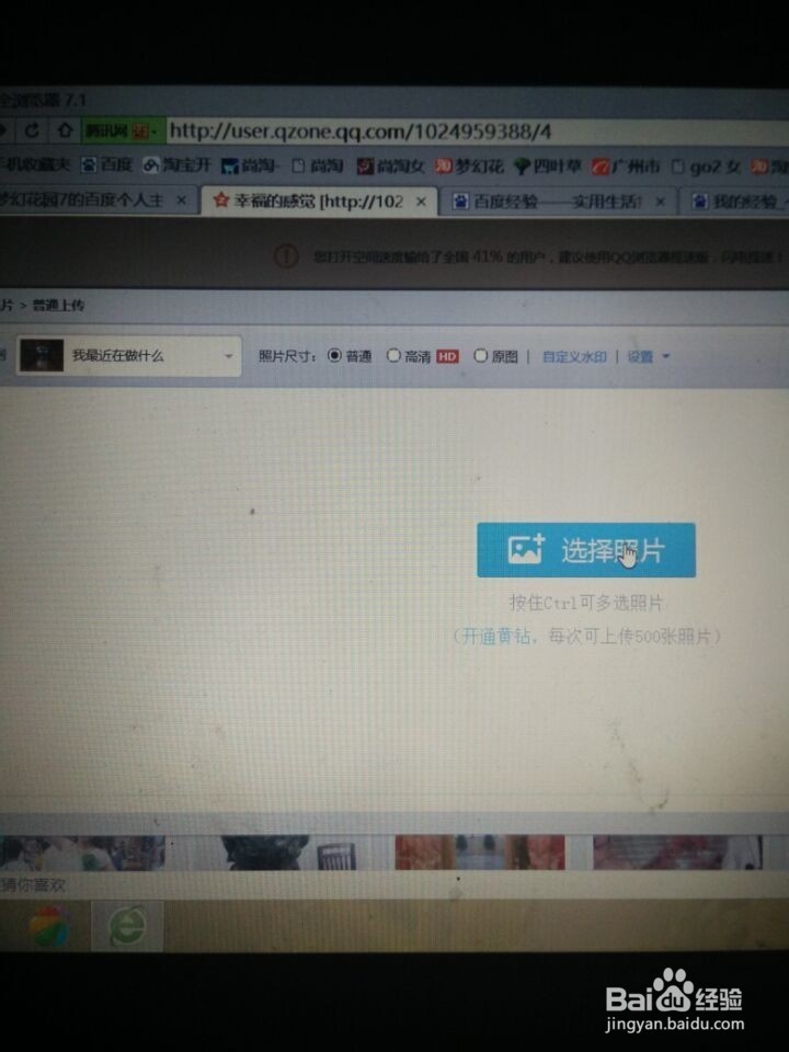 怎样上传图片到qq空间