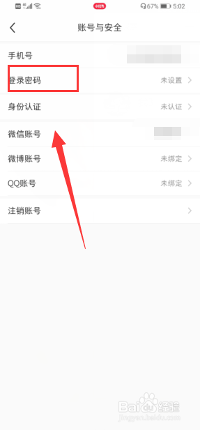 小红书怎么设置登录密码