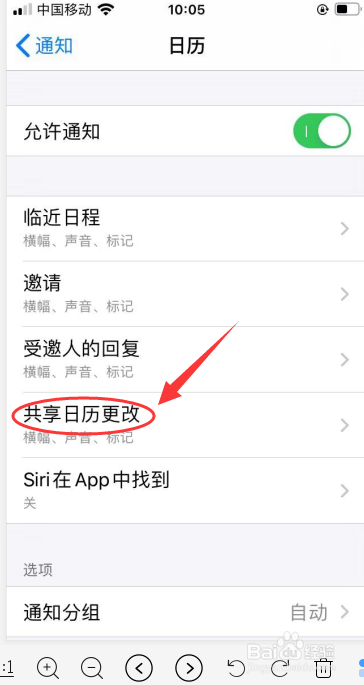 iPhone 6s如何开日历共享日历更改临时横幅风格