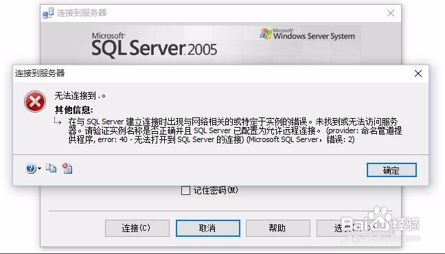 <b>升级win10后解决sql2005无法启动问题</b>