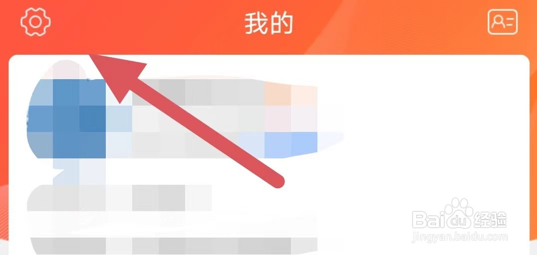 红人直播如何开启消息推送