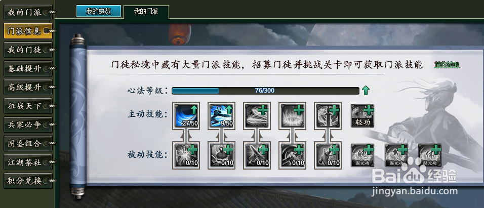 范伟打天下门徒实力提升六大方案