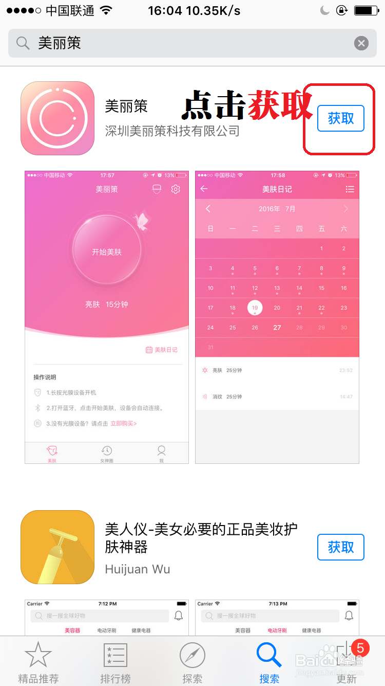 美丽策APP下载教程