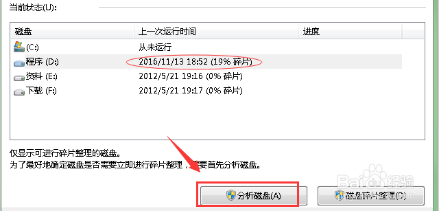 如何进行磁盘碎片管理