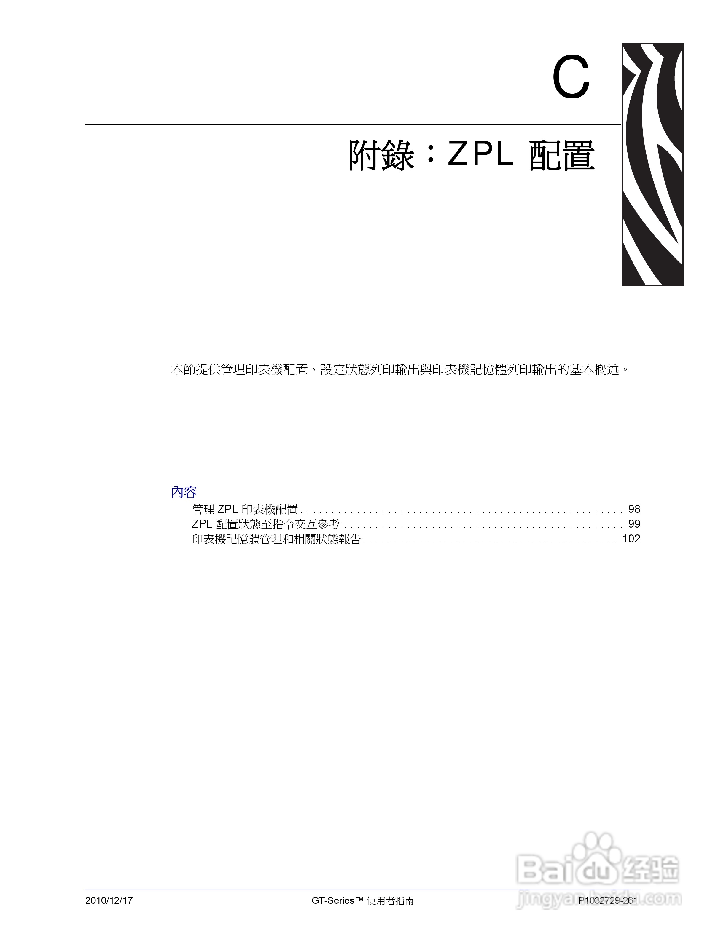 Zebra GT-Series 桌上型热感应印表机使用者说明书:[11]