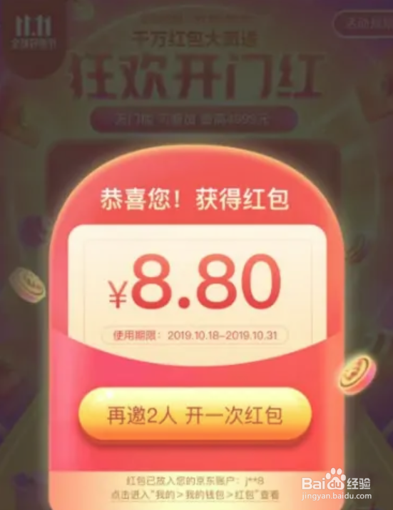 2023京东双11红包怎么领