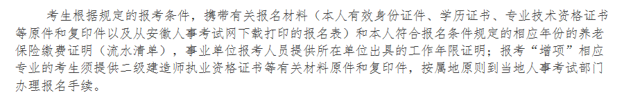 如何报考安徽省二级建造师