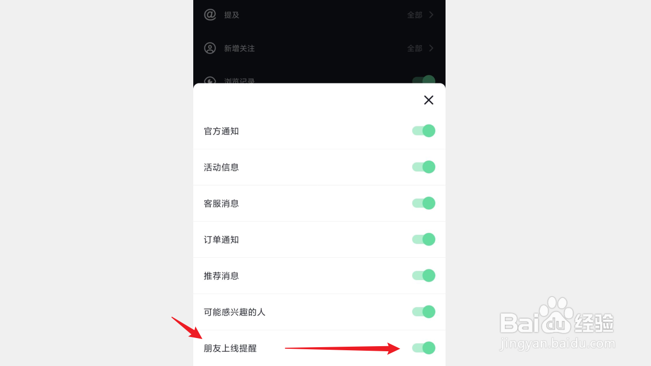 抖音如何启用朋友上线提醒