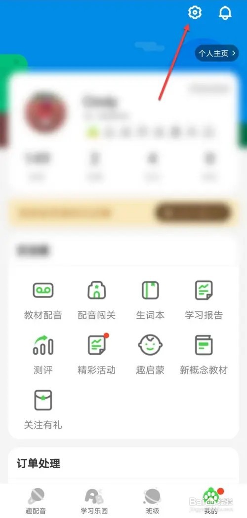 少儿趣配音如何开启青少年模式