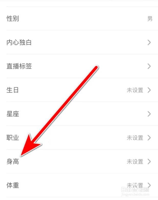 如何修改小爱APP个人身高
