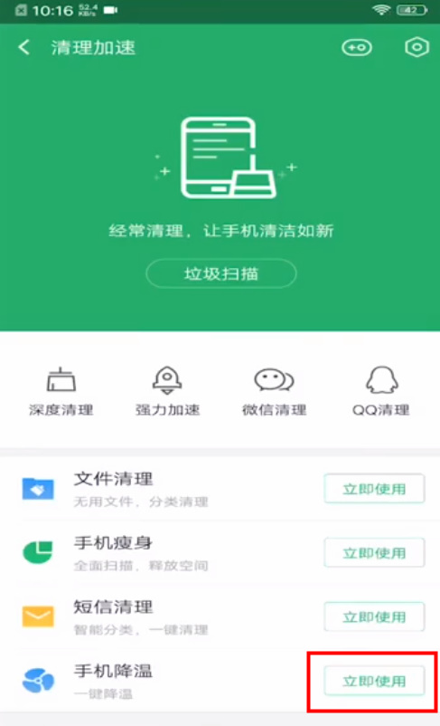 怎么给手机降温