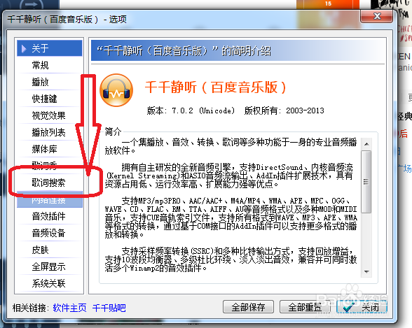 千千静听怎么设置保存成歌曲文件相同的文件名