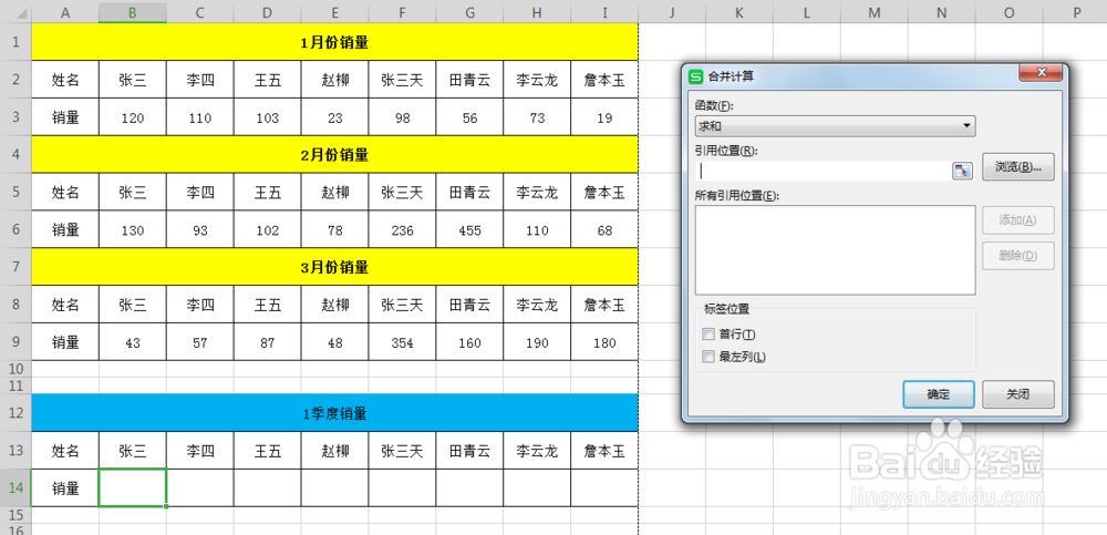 Excel表格中如何进行多表合并汇总