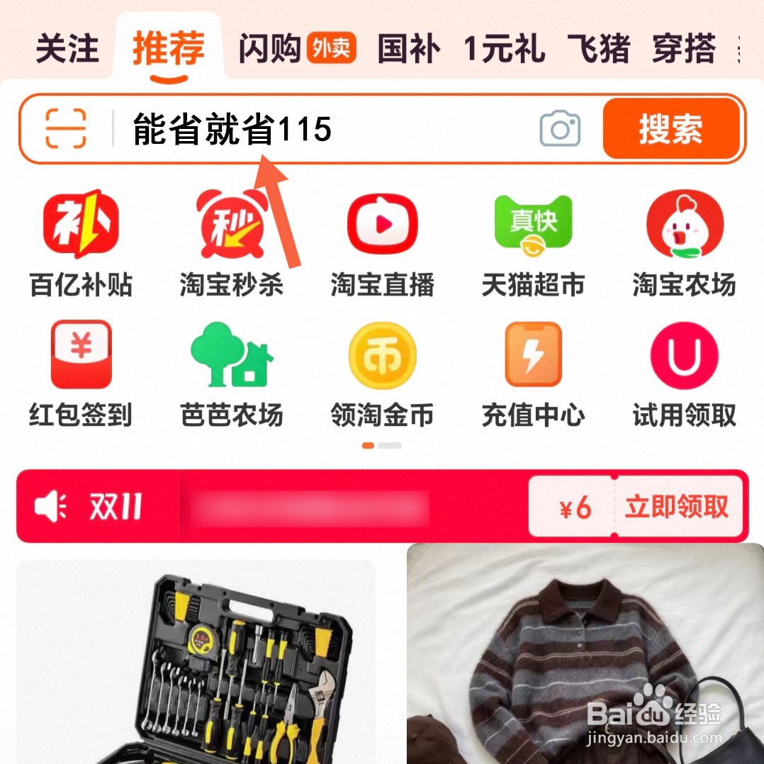 2026淘宝双十一红包口令是什么?口令红包怎么领