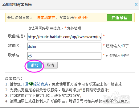 怎么样设置QQ空间背景音乐？
