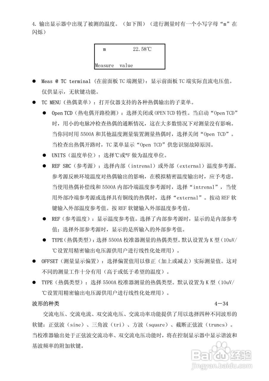 福禄克5500A校准器使用手册:[15]