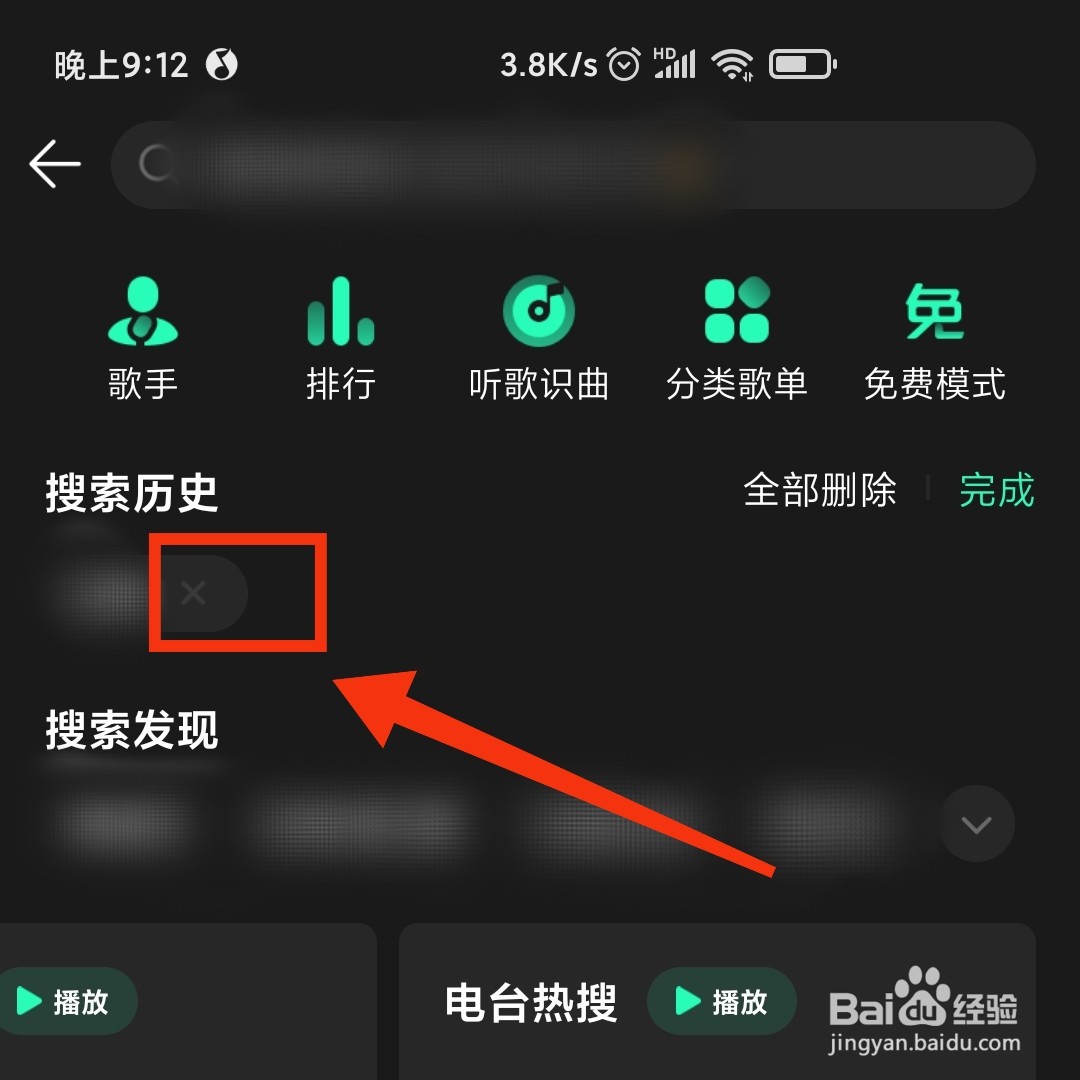 QQ音乐软件的搜索历史怎么删除