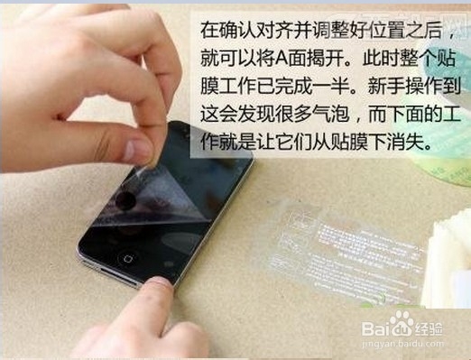 怎么给手机屏贴膜