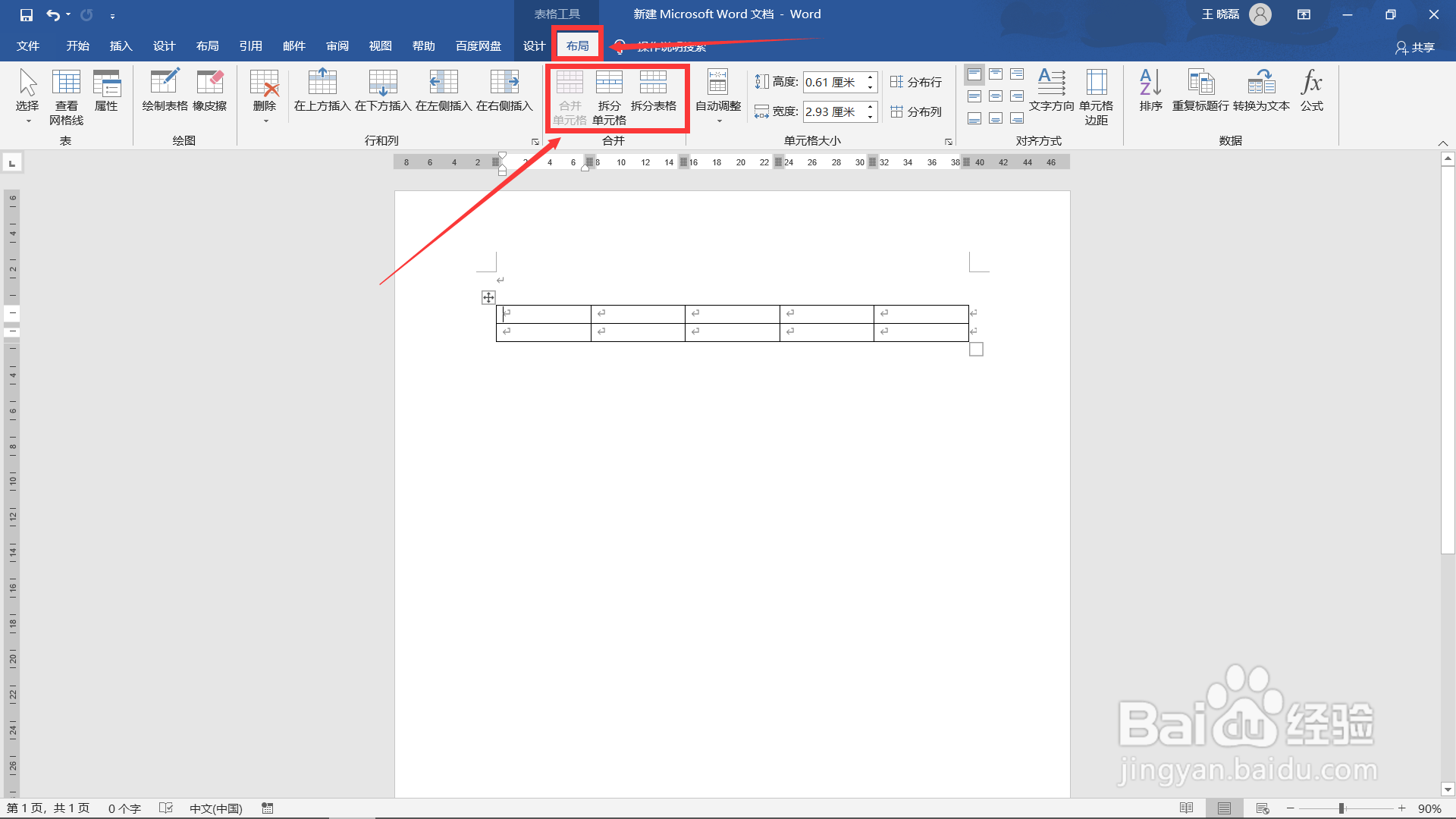 Word如何插入表格？